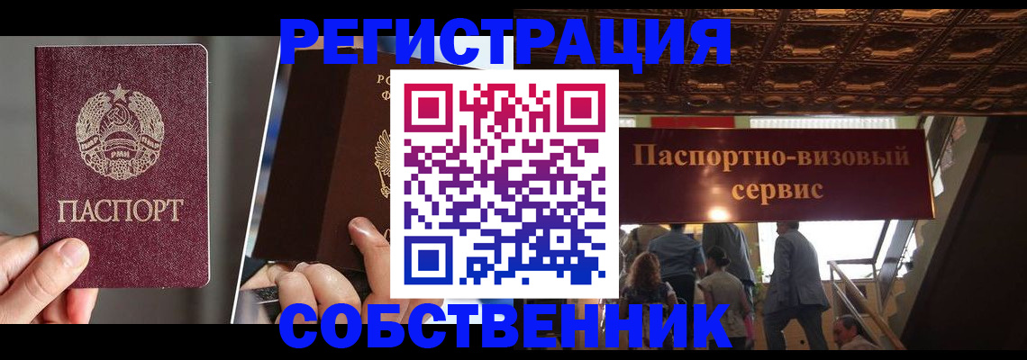 прописка регистрация в Заполярном