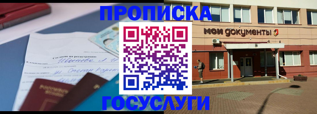 временная регистрация в квартире в Заполярном