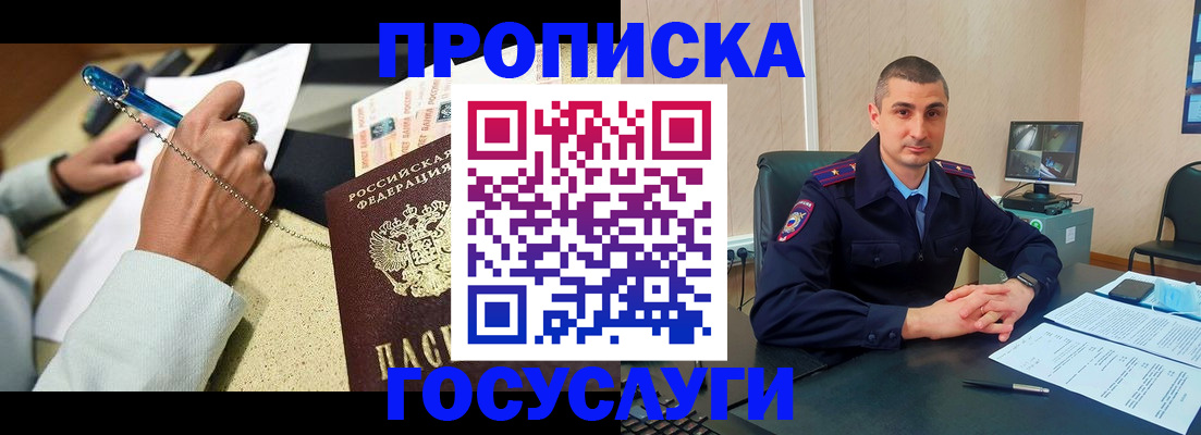 временная регистрация в Заполярном