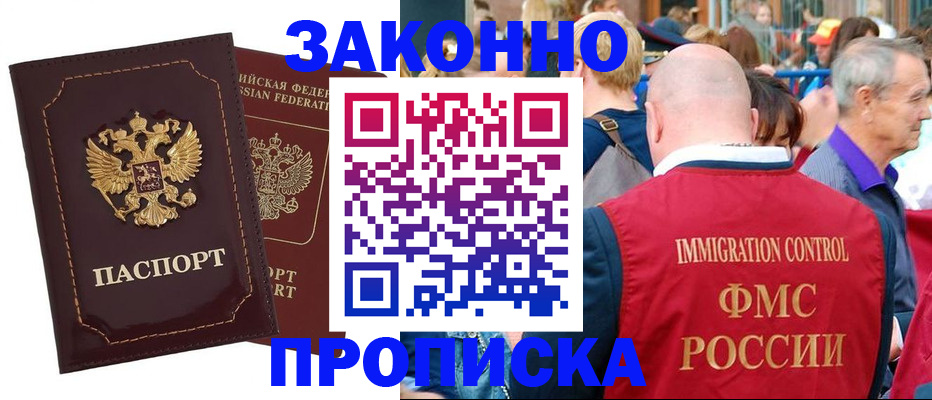 прописка паспорт в Заполярном