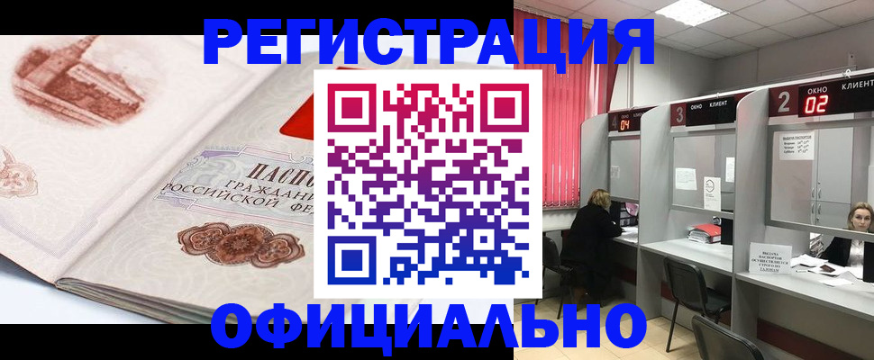 прописка регистрация в Заполярном