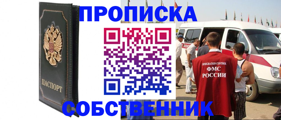 прописка для работы в Заполярном