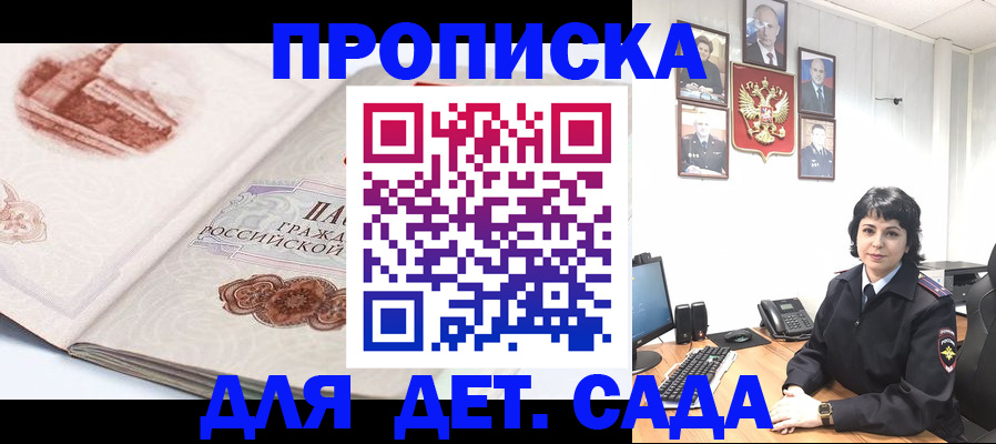 прописка для работы в Заполярном