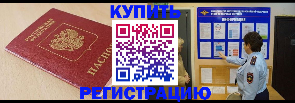 регистрация в Заполярном