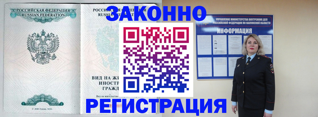 прописка регистрация в Заполярном